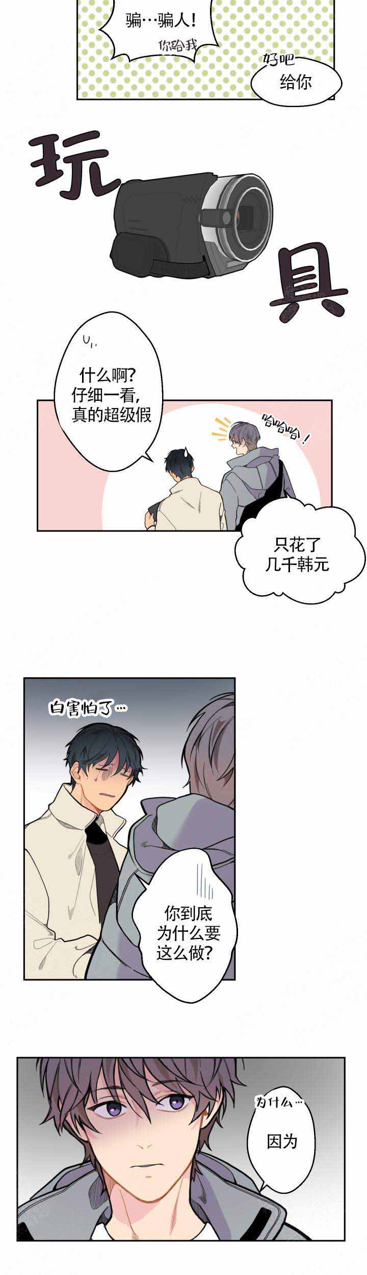 《不一样的爱》漫画最新章节第11话免费下拉式在线观看章节第【9】张图片