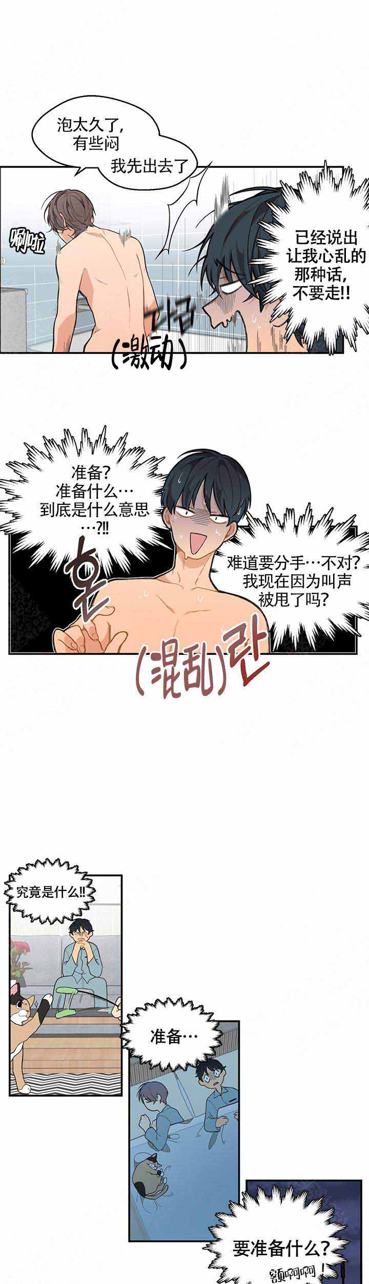 《不一样的爱》漫画最新章节第2话免费下拉式在线观看章节第【5】张图片