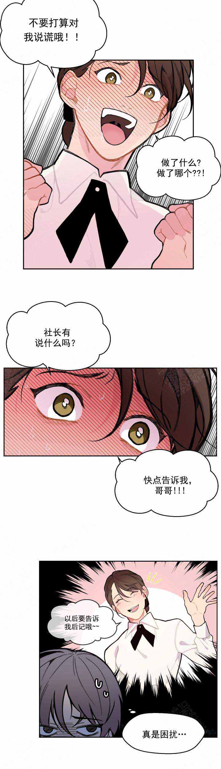 《不一样的爱》漫画最新章节第17话免费下拉式在线观看章节第【4】张图片