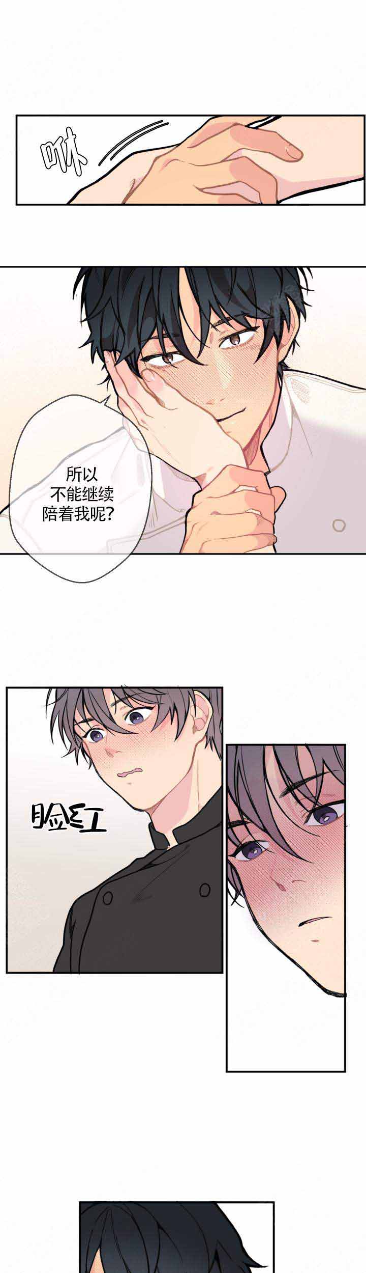 《不一样的爱》漫画最新章节第9话免费下拉式在线观看章节第【7】张图片