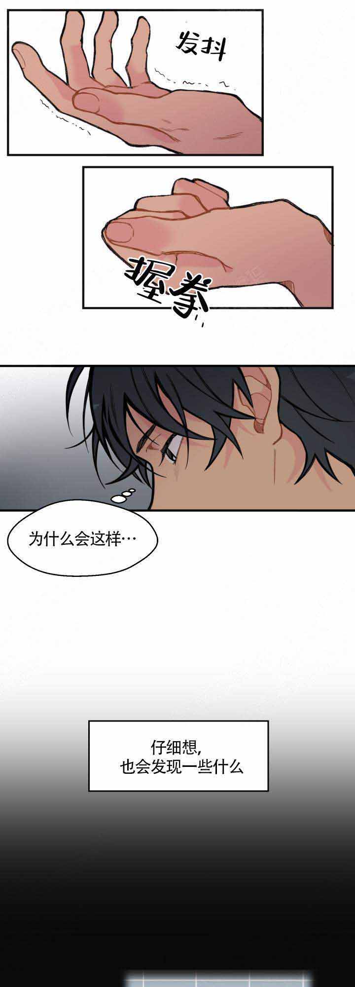 《不一样的爱》漫画最新章节第12话免费下拉式在线观看章节第【1】张图片