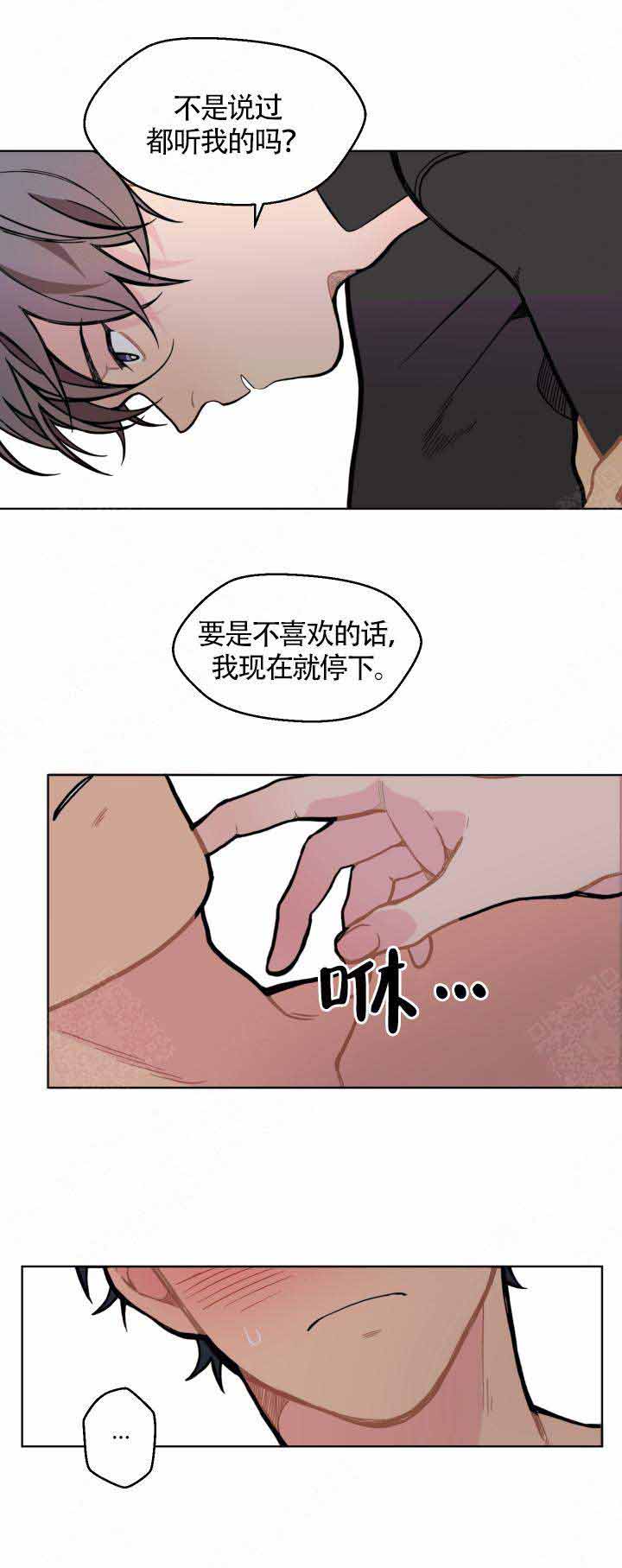 《不一样的爱》漫画最新章节第11话免费下拉式在线观看章节第【1】张图片