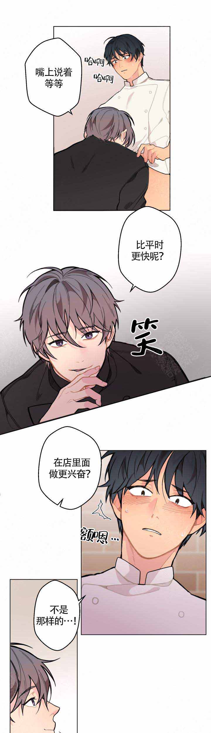 《不一样的爱》漫画最新章节第10话免费下拉式在线观看章节第【3】张图片