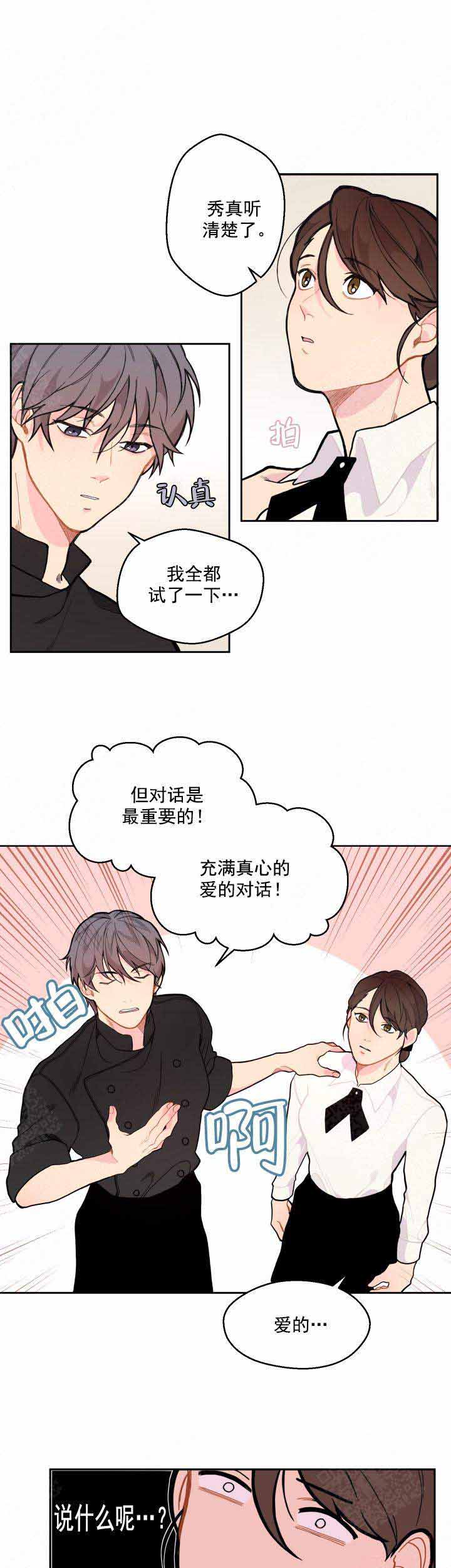 《不一样的爱》漫画最新章节第17话免费下拉式在线观看章节第【5】张图片