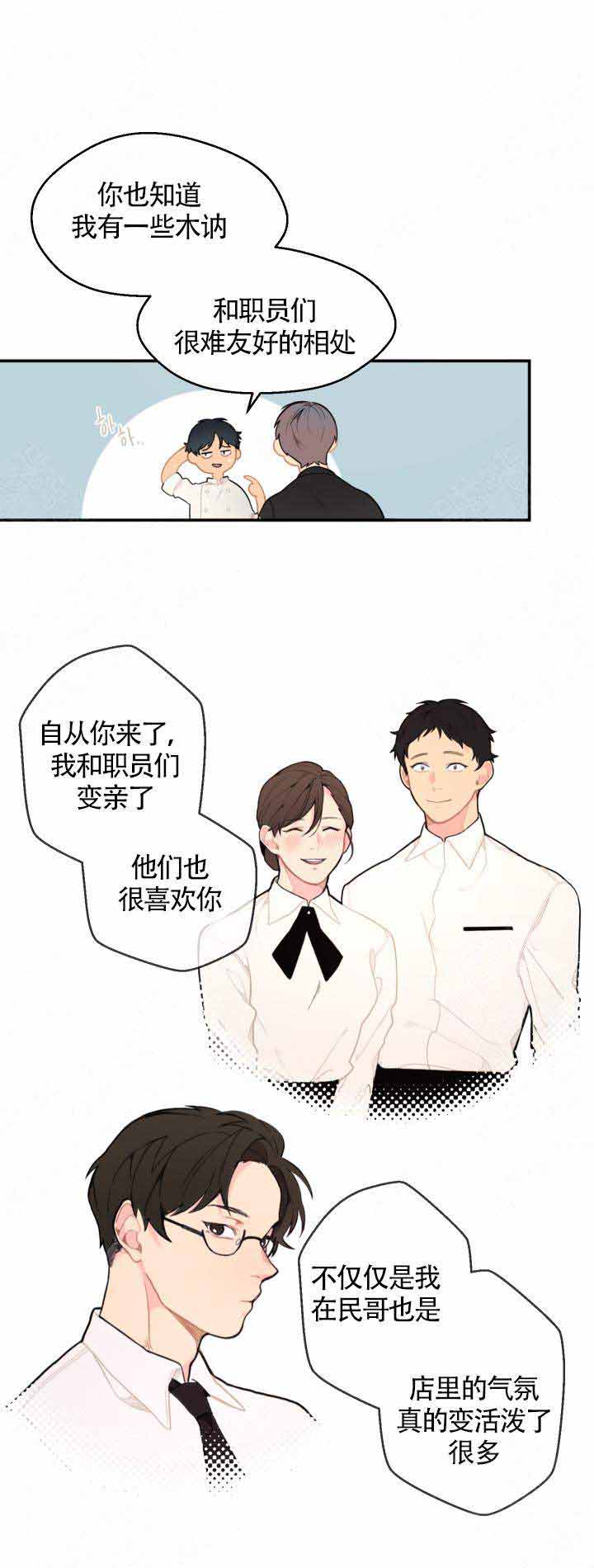 《不一样的爱》漫画最新章节第9话免费下拉式在线观看章节第【5】张图片