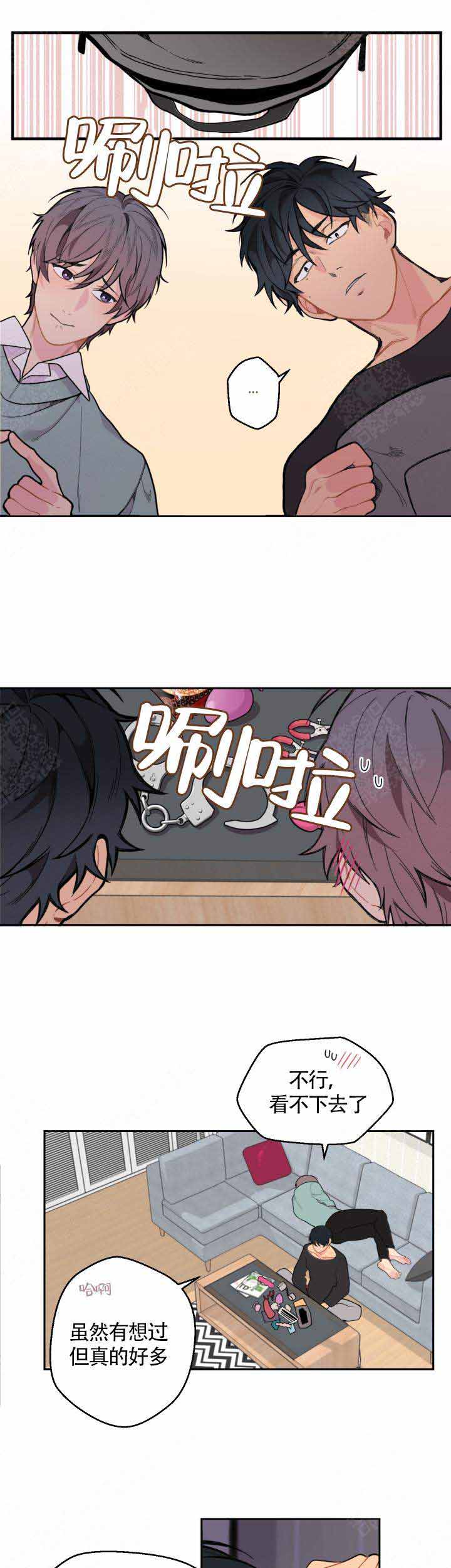 《不一样的爱》漫画最新章节第14话免费下拉式在线观看章节第【5】张图片