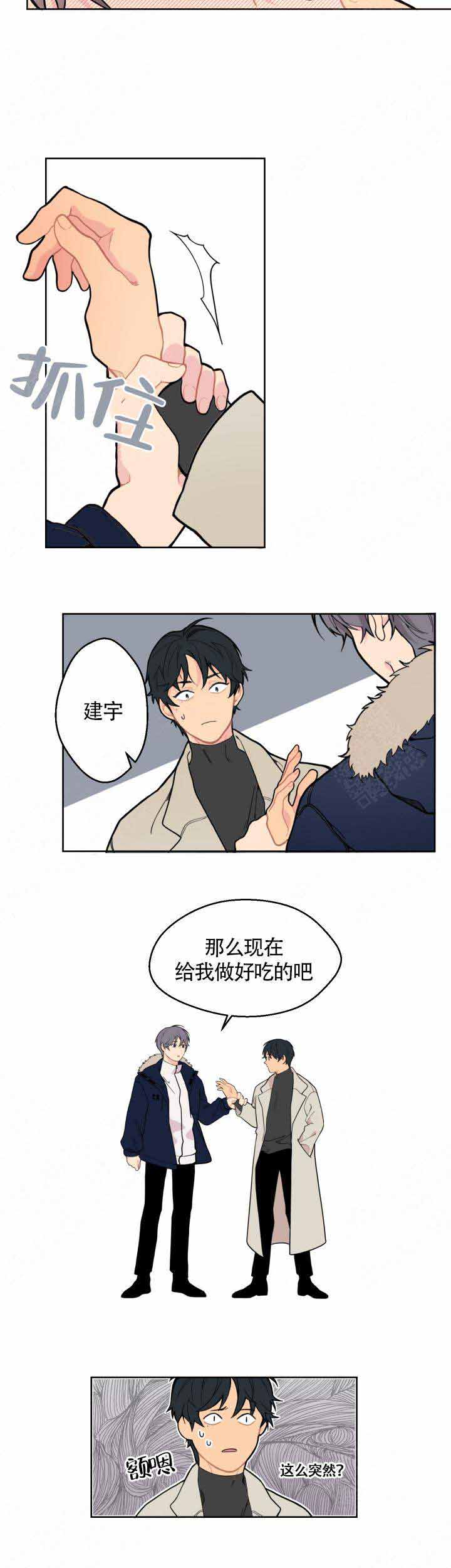 《不一样的爱》漫画最新章节第5话免费下拉式在线观看章节第【2】张图片