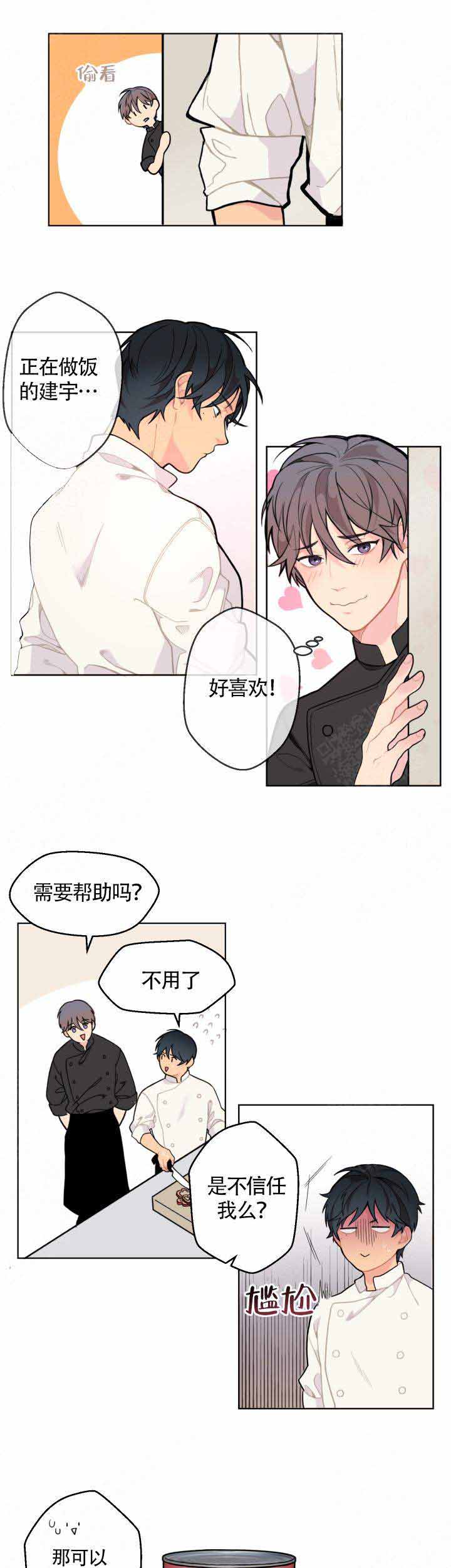 《不一样的爱》漫画最新章节第8话免费下拉式在线观看章节第【8】张图片