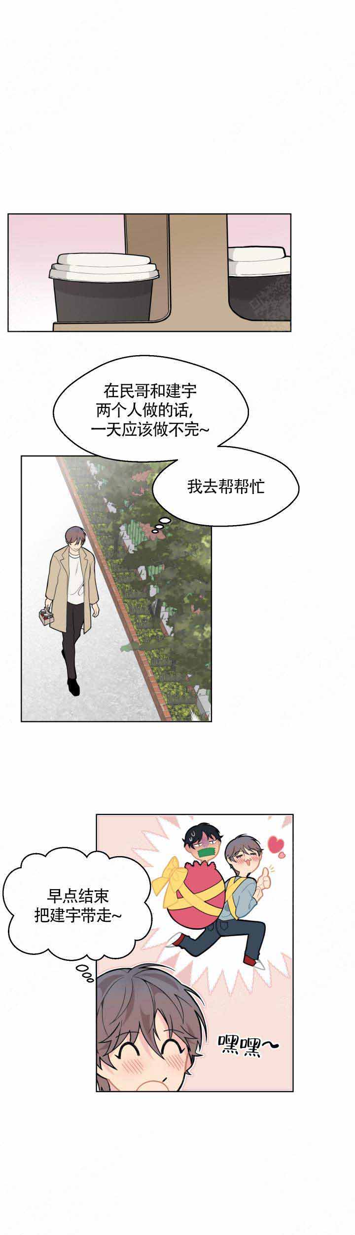 《不一样的爱》漫画最新章节第7话免费下拉式在线观看章节第【9】张图片