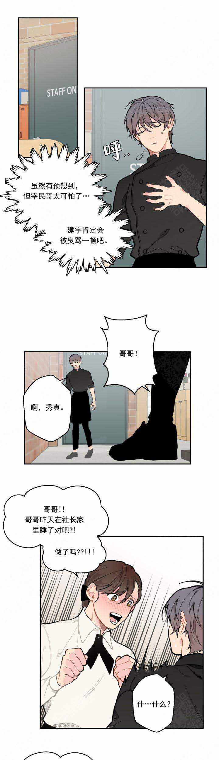 《不一样的爱》漫画最新章节第17话免费下拉式在线观看章节第【3】张图片