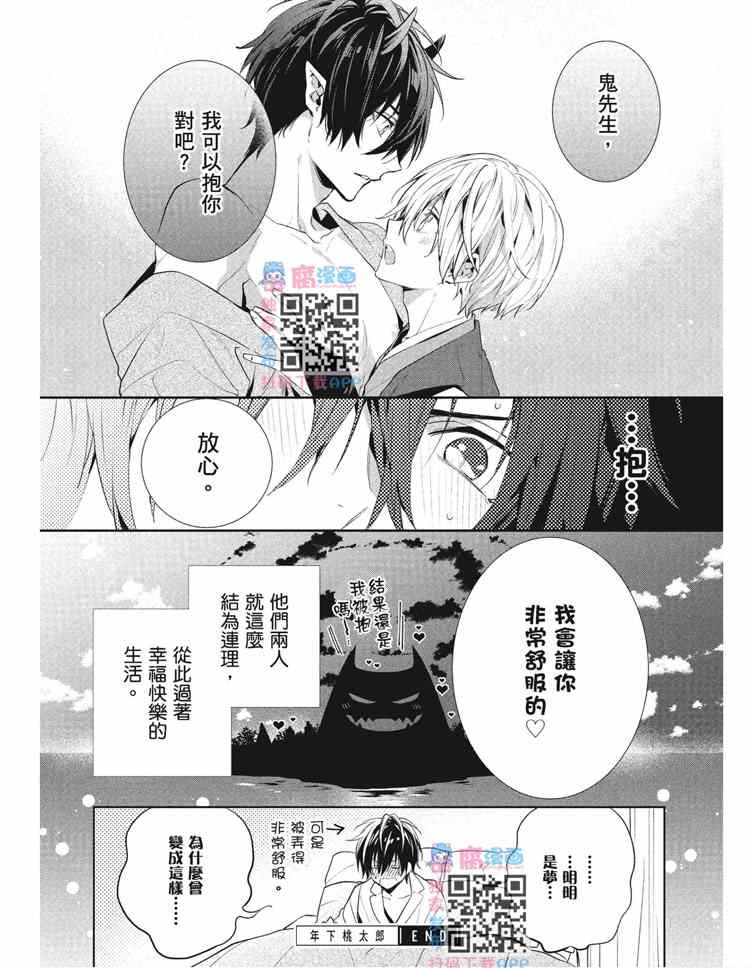 《年下小男友》漫画最新章节第2卷免费下拉式在线观看章节第【175】张图片