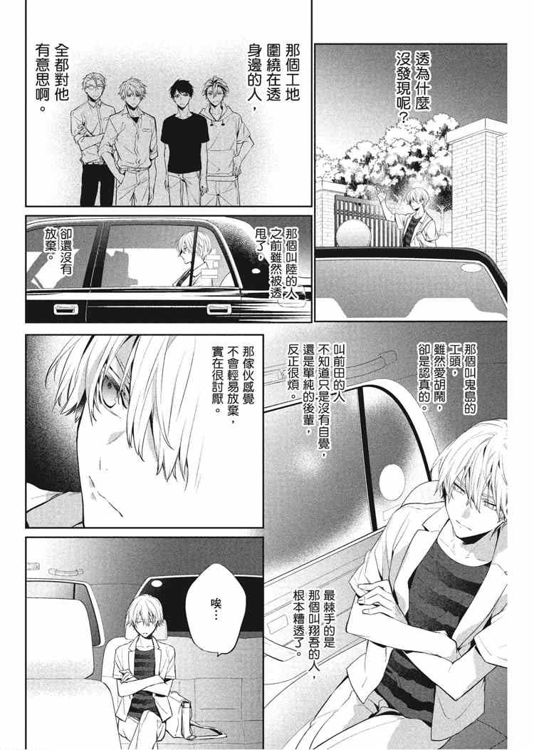 《年下小男友》漫画最新章节第2卷免费下拉式在线观看章节第【150】张图片