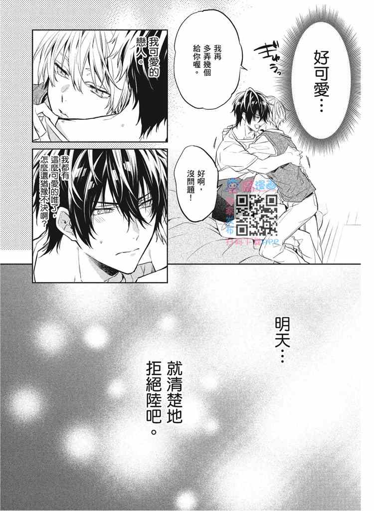 《年下小男友》漫画最新章节第2卷免费下拉式在线观看章节第【35】张图片