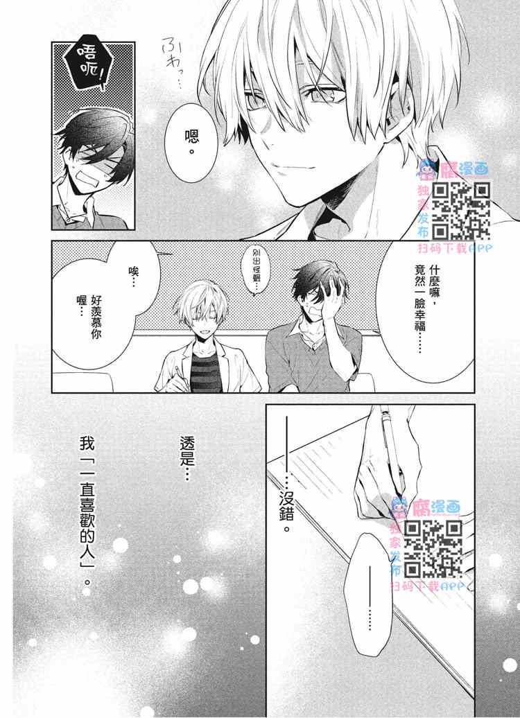 《年下小男友》漫画最新章节第2卷免费下拉式在线观看章节第【125】张图片