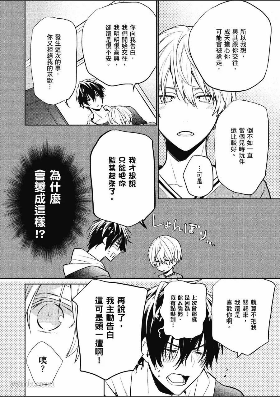 《年下小男友》漫画最新章节第1卷免费下拉式在线观看章节第【162】张图片