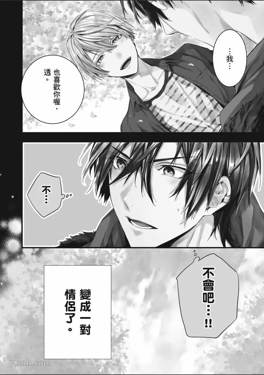 《年下小男友》漫画最新章节第1卷免费下拉式在线观看章节第【7】张图片