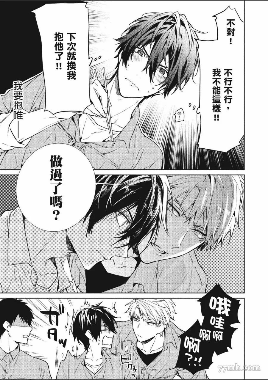 《年下小男友》漫画最新章节第1卷免费下拉式在线观看章节第【72】张图片