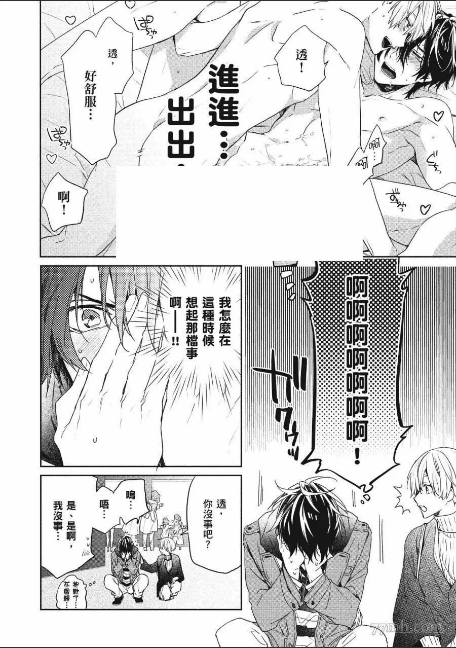 《年下小男友》漫画最新章节第1卷免费下拉式在线观看章节第【83】张图片