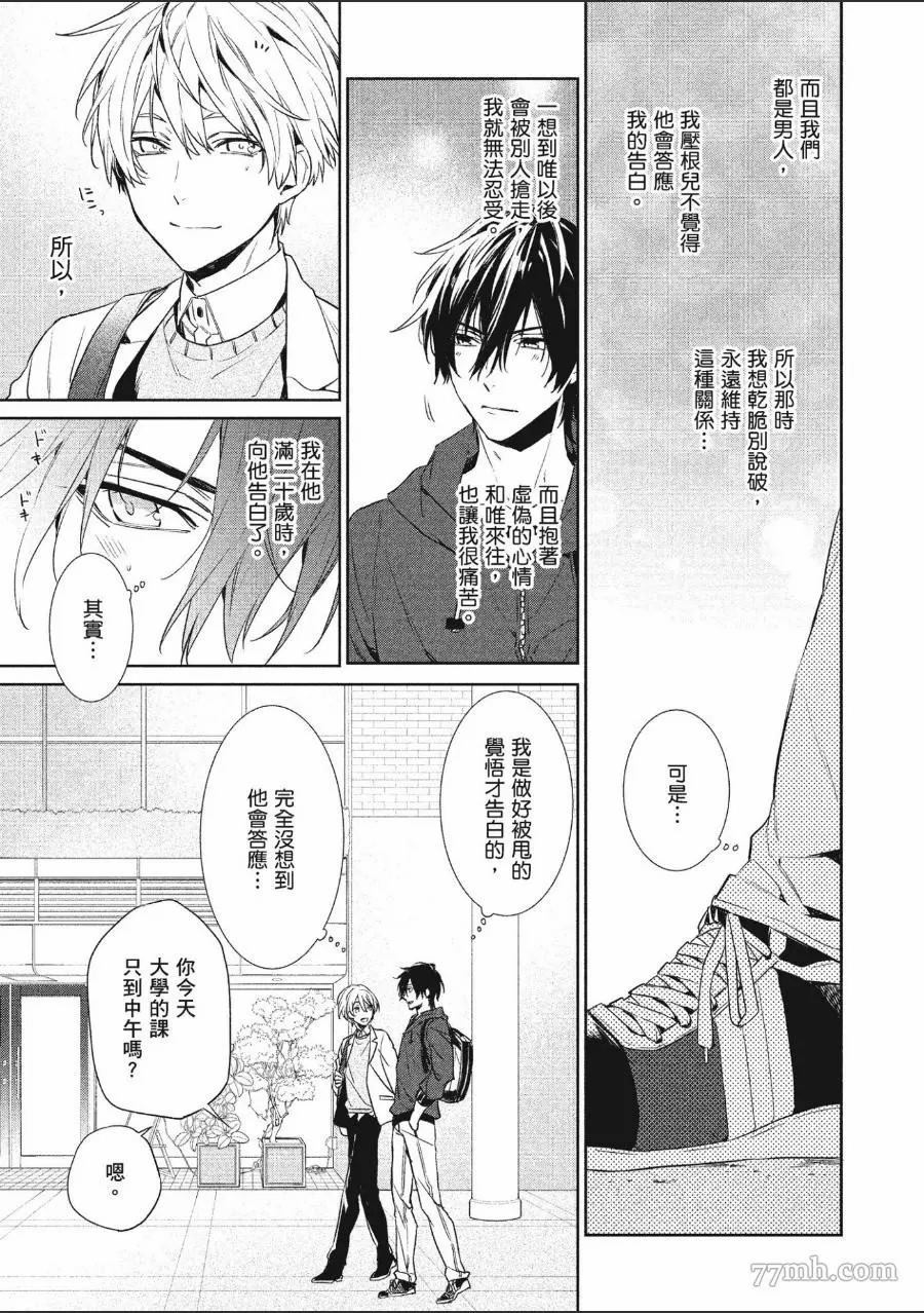 《年下小男友》漫画最新章节第1卷免费下拉式在线观看章节第【12】张图片