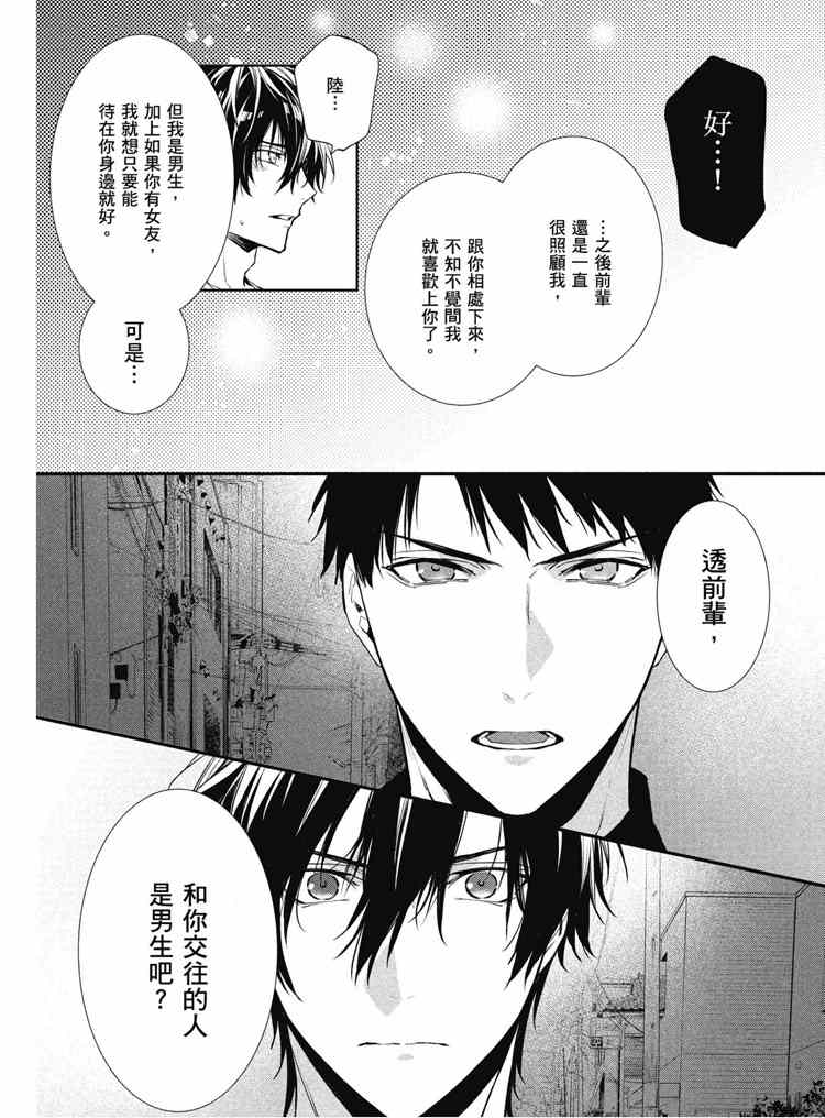 《年下小男友》漫画最新章节第2卷免费下拉式在线观看章节第【24】张图片