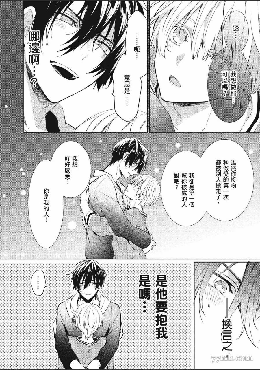 《年下小男友》漫画最新章节第1卷免费下拉式在线观看章节第【164】张图片