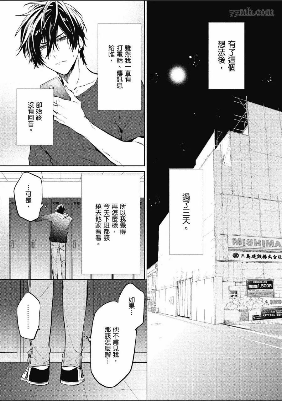 《年下小男友》漫画最新章节第1卷免费下拉式在线观看章节第【143】张图片