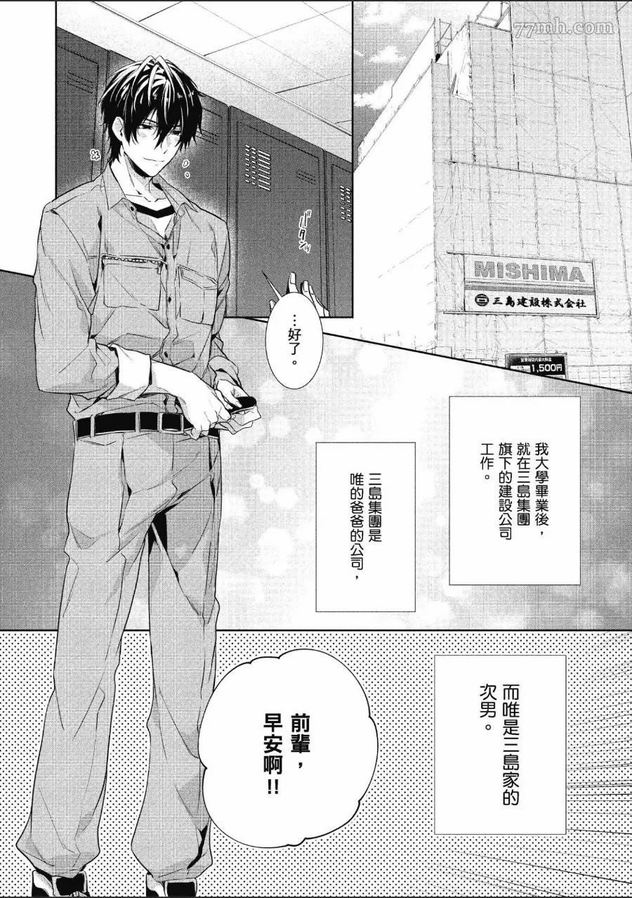 《年下小男友》漫画最新章节第1卷免费下拉式在线观看章节第【15】张图片