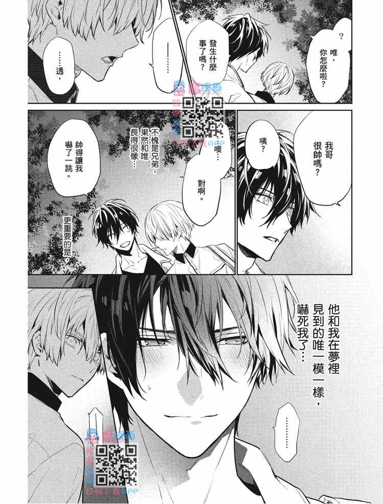 《年下小男友》漫画最新章节第2卷免费下拉式在线观看章节第【89】张图片