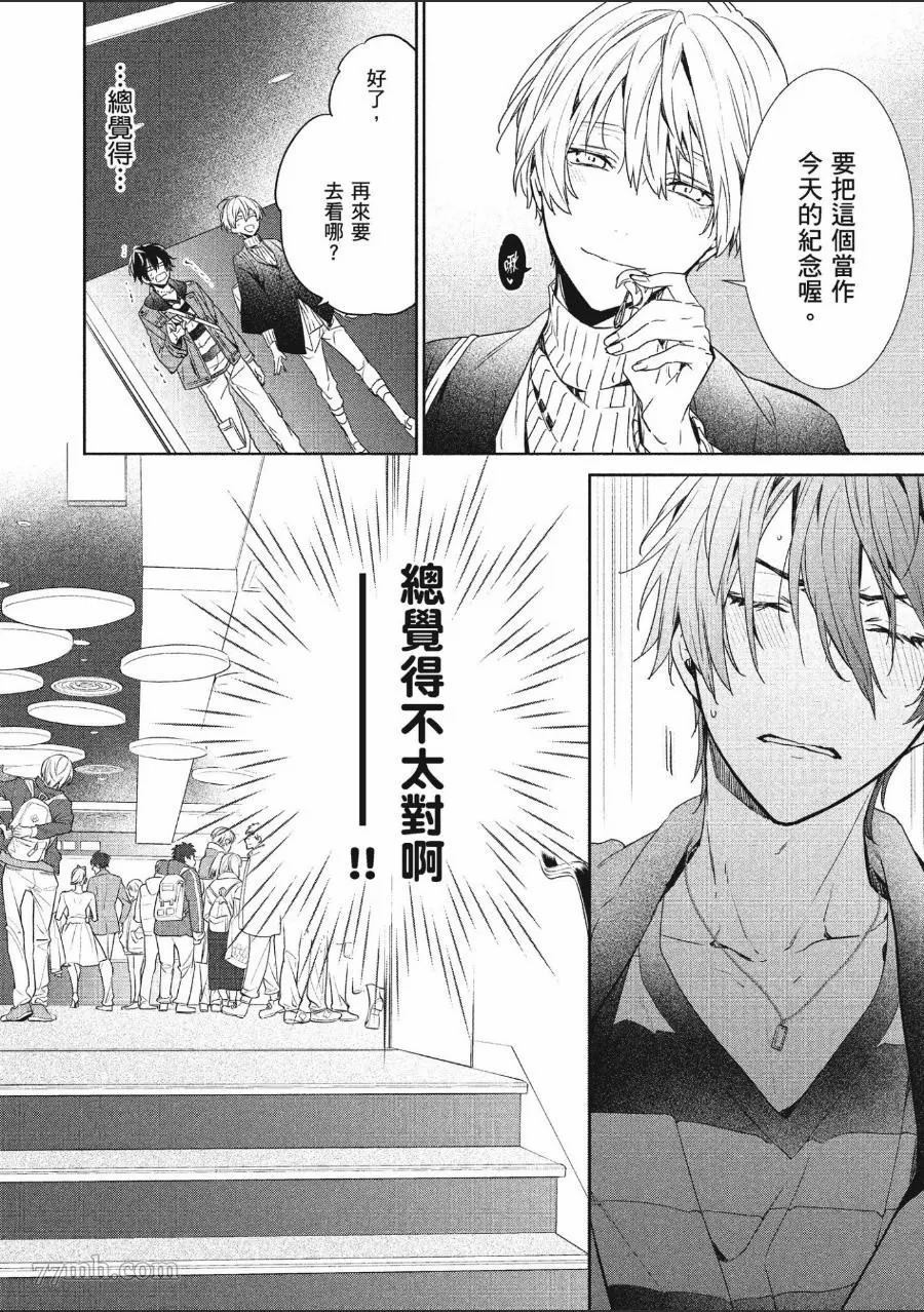 《年下小男友》漫画最新章节第1卷免费下拉式在线观看章节第【89】张图片