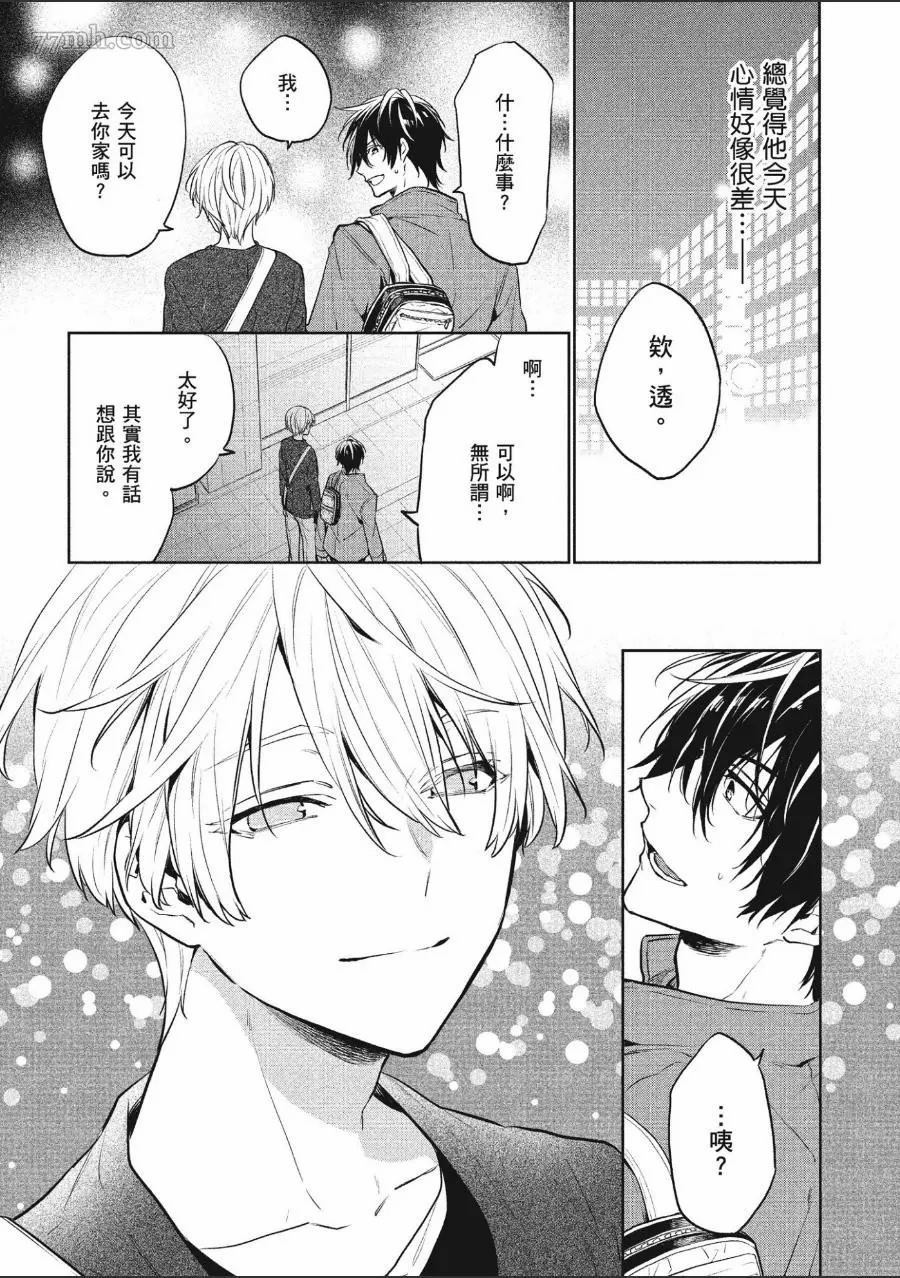 《年下小男友》漫画最新章节第1卷免费下拉式在线观看章节第【131】张图片