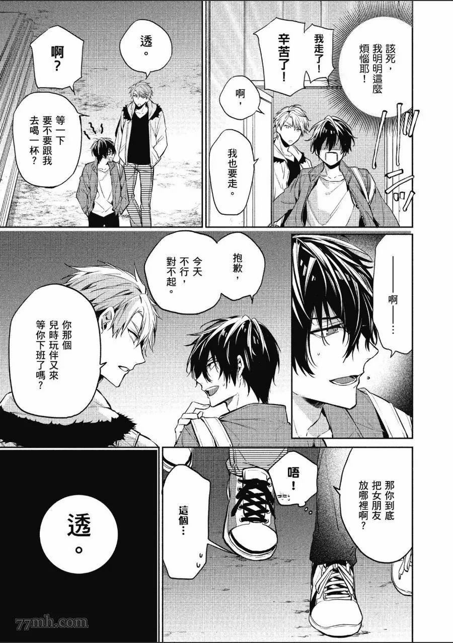 《年下小男友》漫画最新章节第1卷免费下拉式在线观看章节第【121】张图片