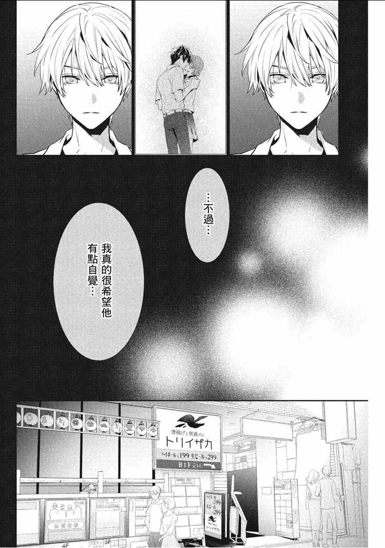 《年下小男友》漫画最新章节第2卷免费下拉式在线观看章节第【152】张图片