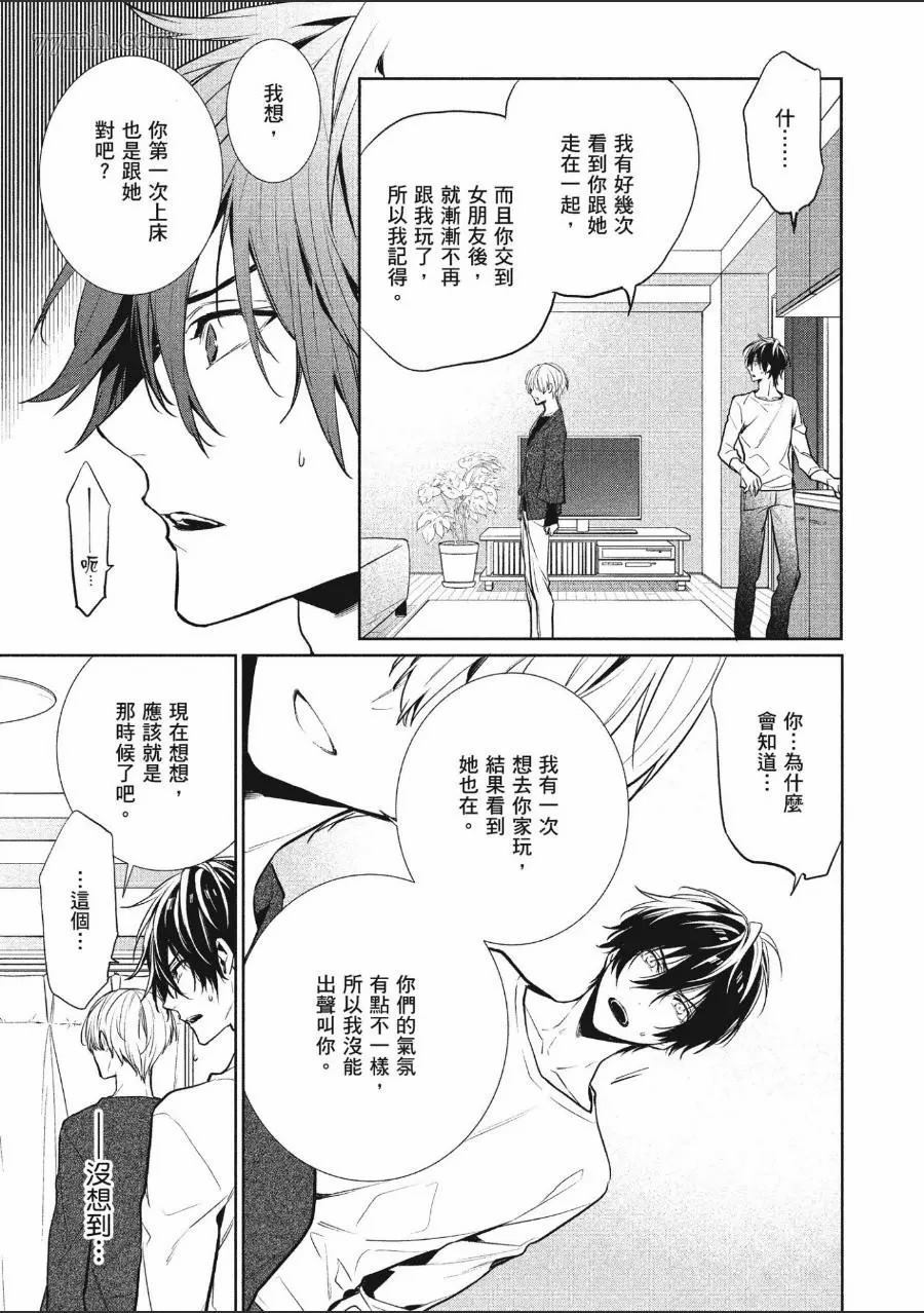 《年下小男友》漫画最新章节第1卷免费下拉式在线观看章节第【135】张图片