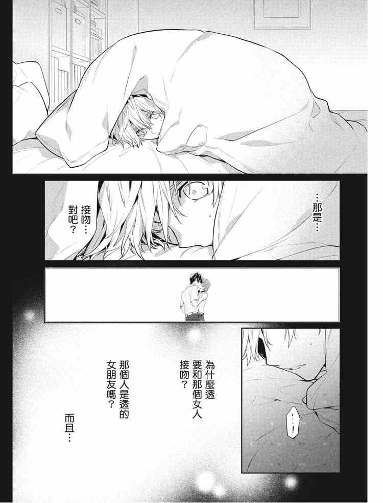 《年下小男友》漫画最新章节第2卷免费下拉式在线观看章节第【134】张图片