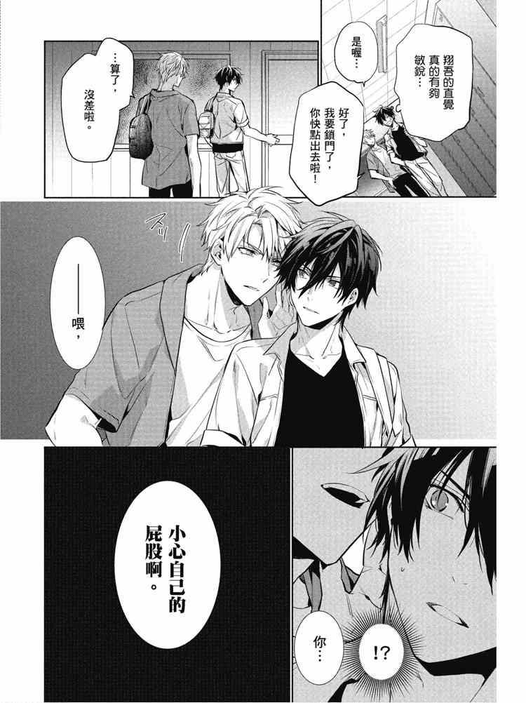 《年下小男友》漫画最新章节第2卷免费下拉式在线观看章节第【74】张图片