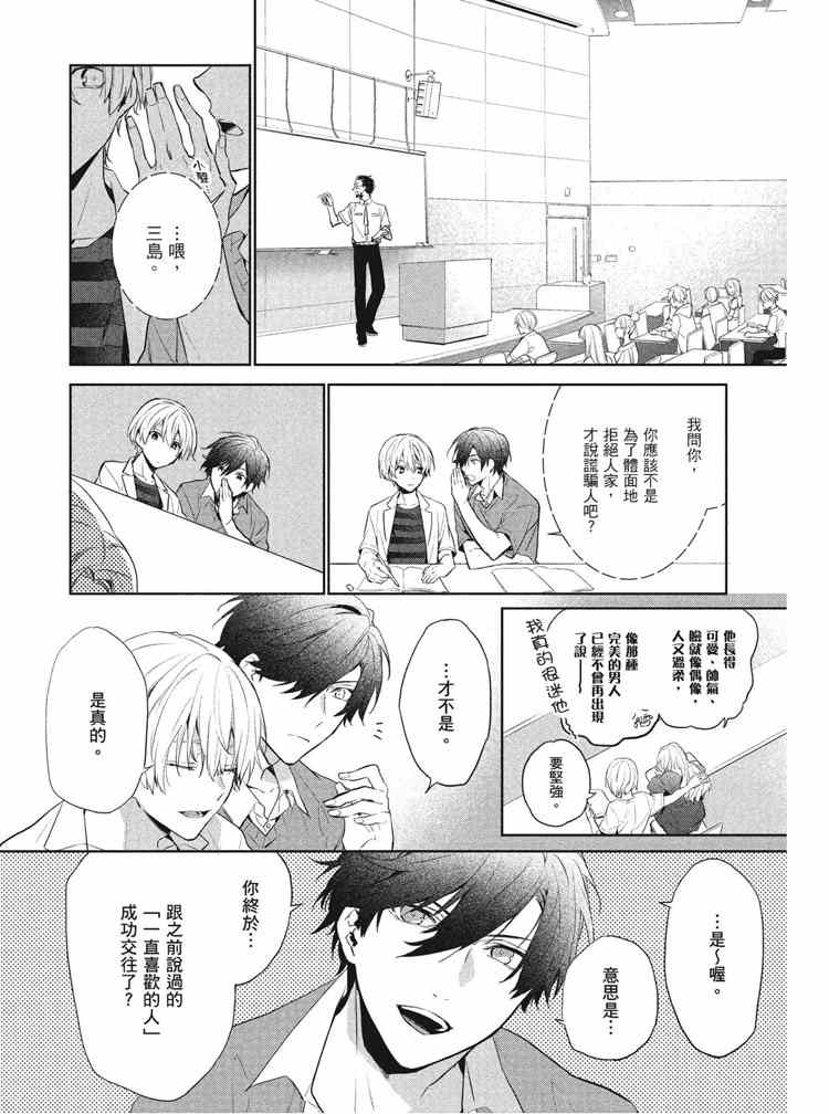 《年下小男友》漫画最新章节第2卷免费下拉式在线观看章节第【124】张图片