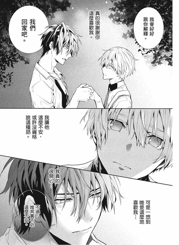 《年下小男友》漫画最新章节第2卷免费下拉式在线观看章节第【94】张图片