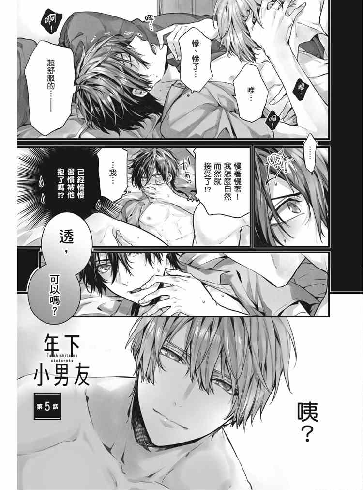 《年下小男友》漫画最新章节第2卷免费下拉式在线观看章节第【58】张图片