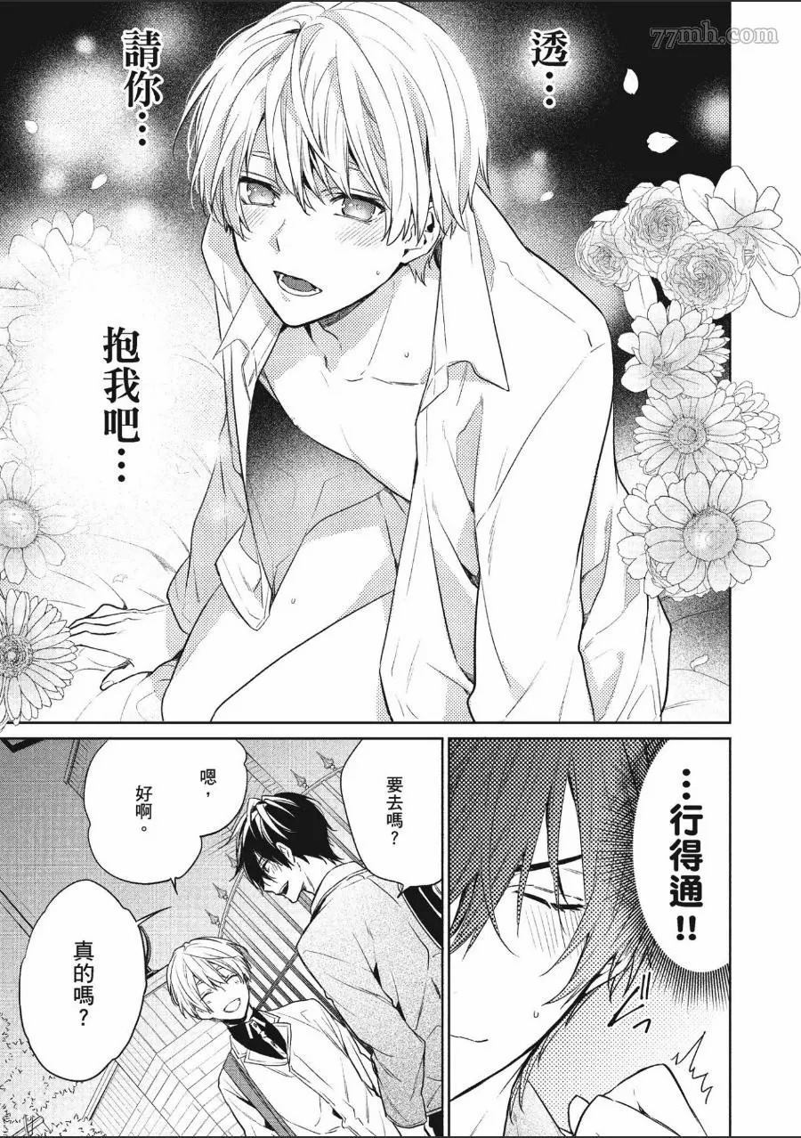 《年下小男友》漫画最新章节第1卷免费下拉式在线观看章节第【78】张图片