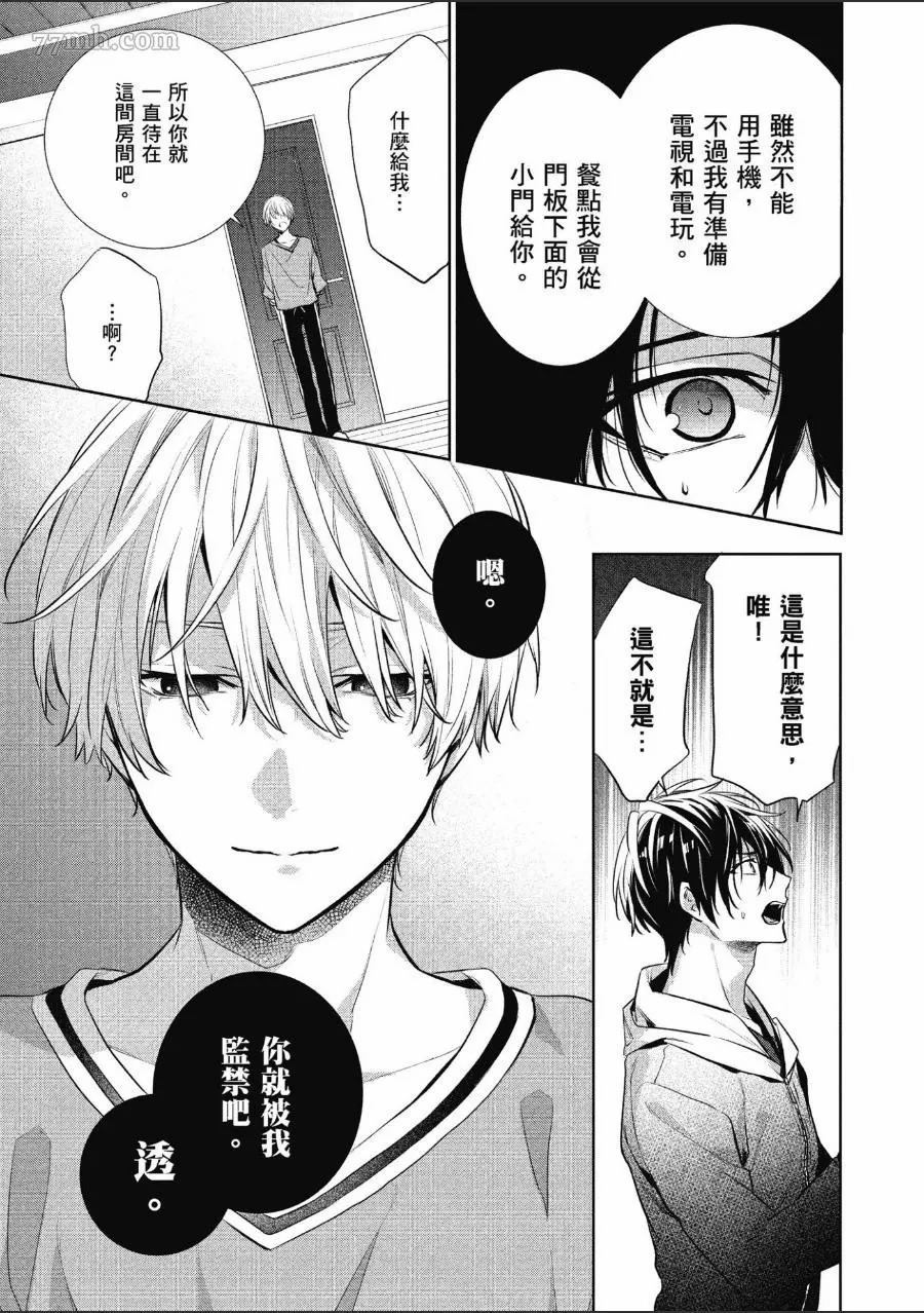 《年下小男友》漫画最新章节第1卷免费下拉式在线观看章节第【155】张图片