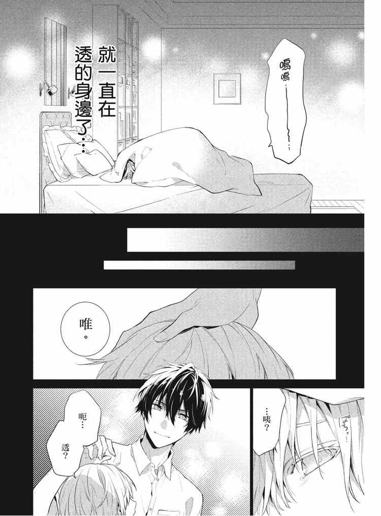 《年下小男友》漫画最新章节第2卷免费下拉式在线观看章节第【138】张图片