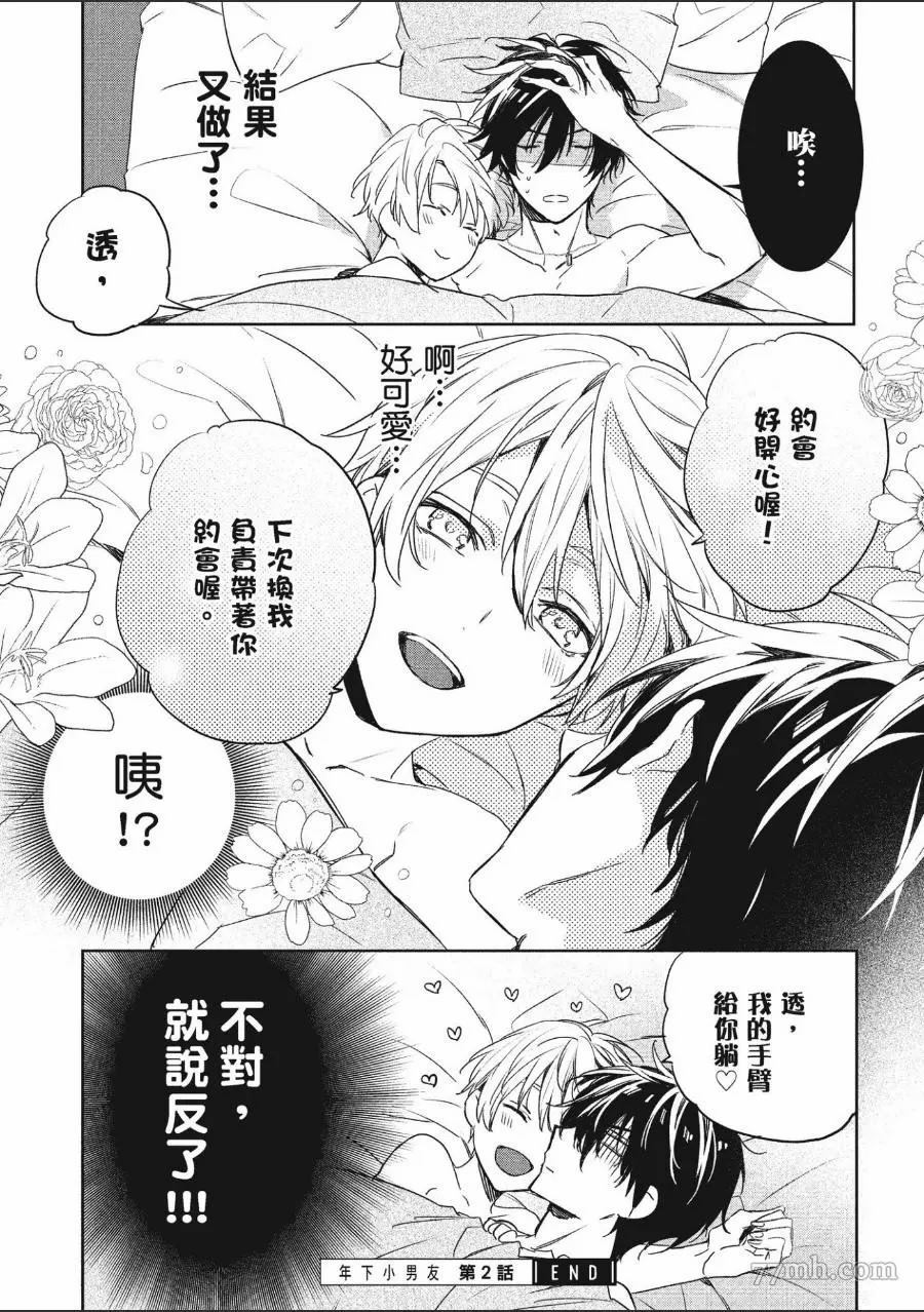 《年下小男友》漫画最新章节第1卷免费下拉式在线观看章节第【114】张图片