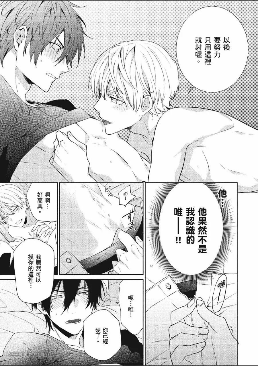 《年下小男友》漫画最新章节第1卷免费下拉式在线观看章节第【54】张图片