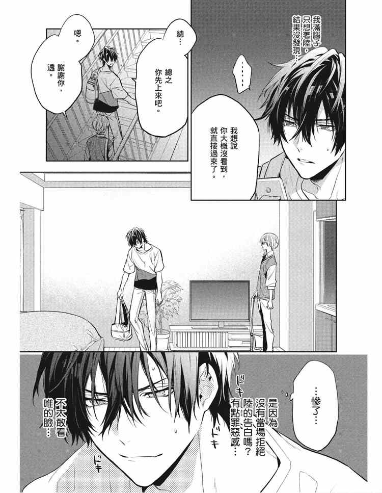 《年下小男友》漫画最新章节第2卷免费下拉式在线观看章节第【30】张图片