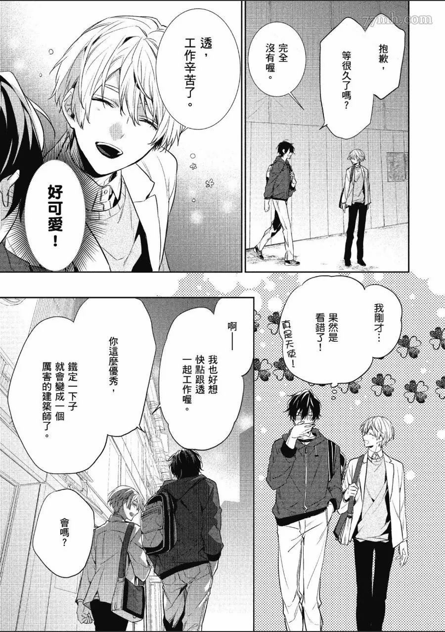 《年下小男友》漫画最新章节第1卷免费下拉式在线观看章节第【24】张图片