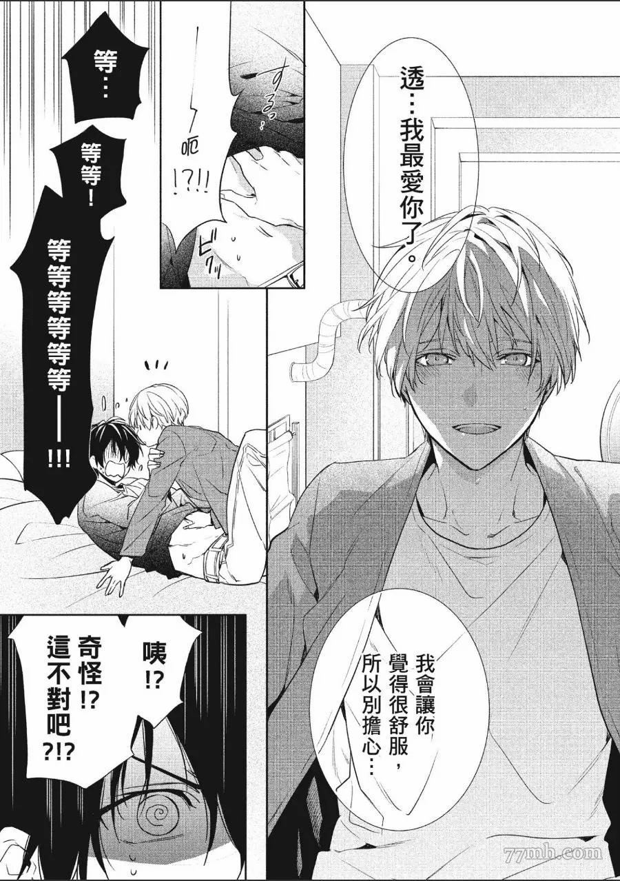 《年下小男友》漫画最新章节第1卷免费下拉式在线观看章节第【48】张图片