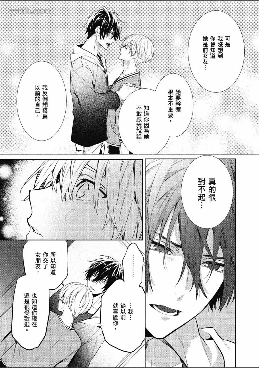 《年下小男友》漫画最新章节第1卷免费下拉式在线观看章节第【161】张图片