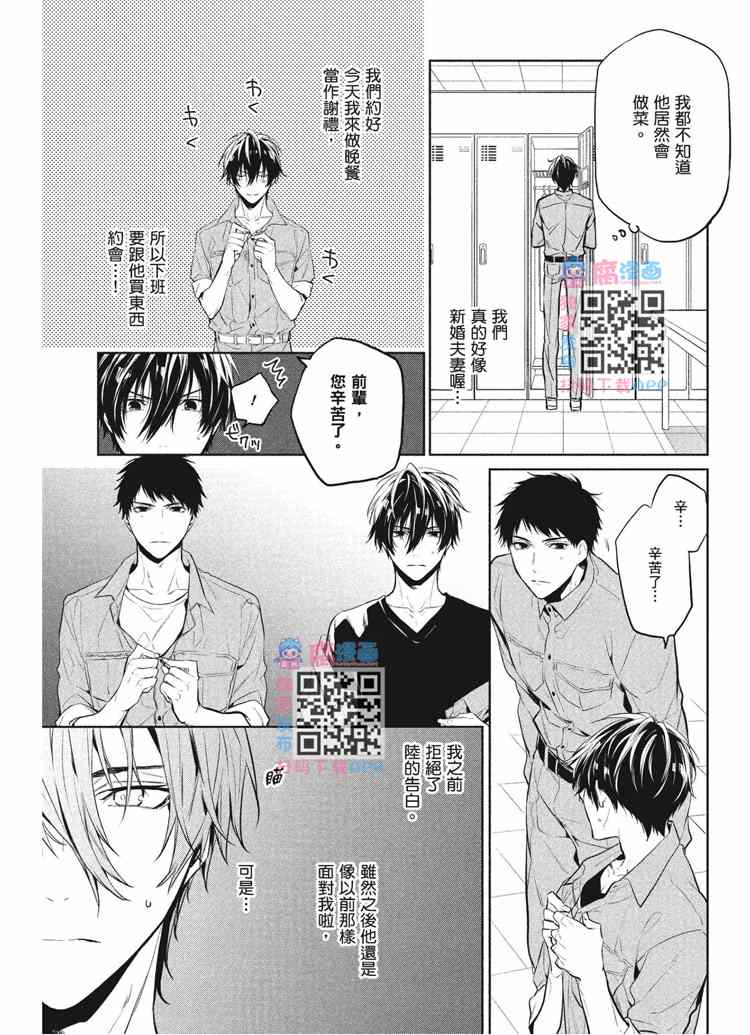 《年下小男友》漫画最新章节第2卷免费下拉式在线观看章节第【71】张图片