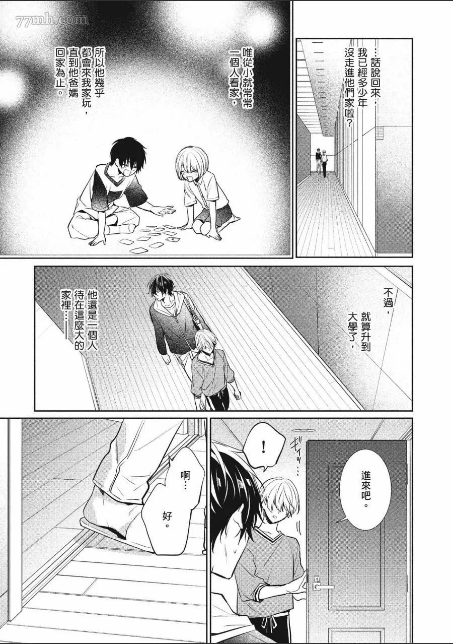 《年下小男友》漫画最新章节第1卷免费下拉式在线观看章节第【153】张图片