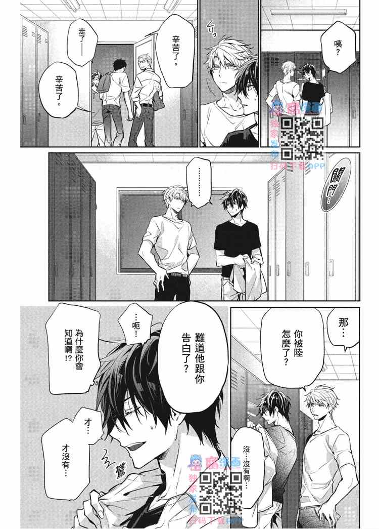 《年下小男友》漫画最新章节第2卷免费下拉式在线观看章节第【73】张图片